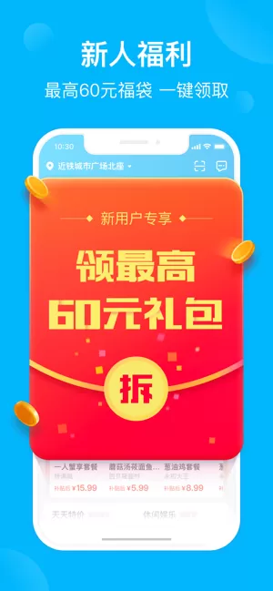 饿了么app下载最新版