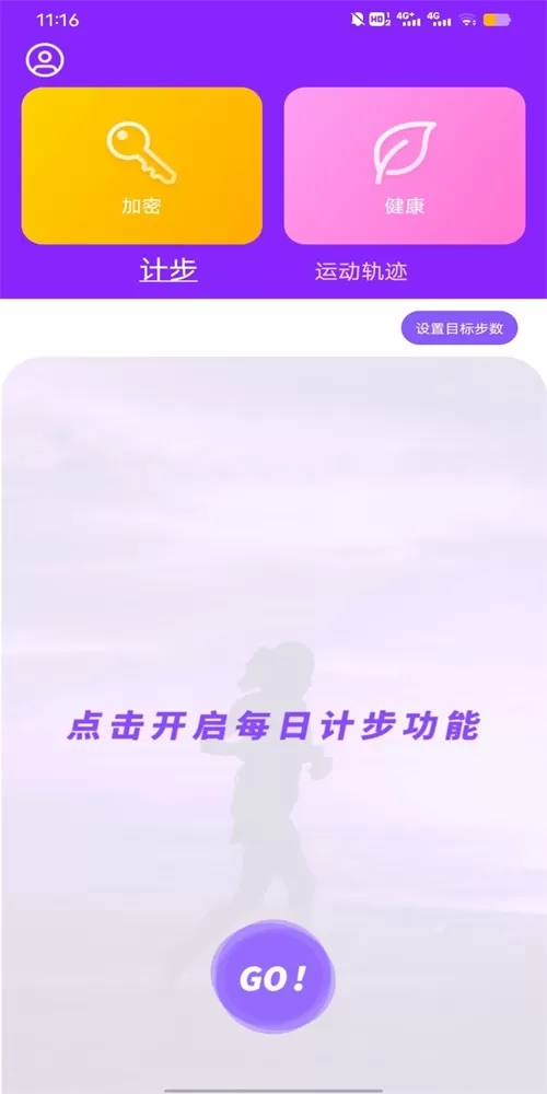 health2运动计步