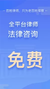 百姓律师最新版