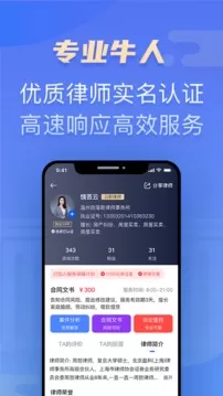 百姓律师最新版