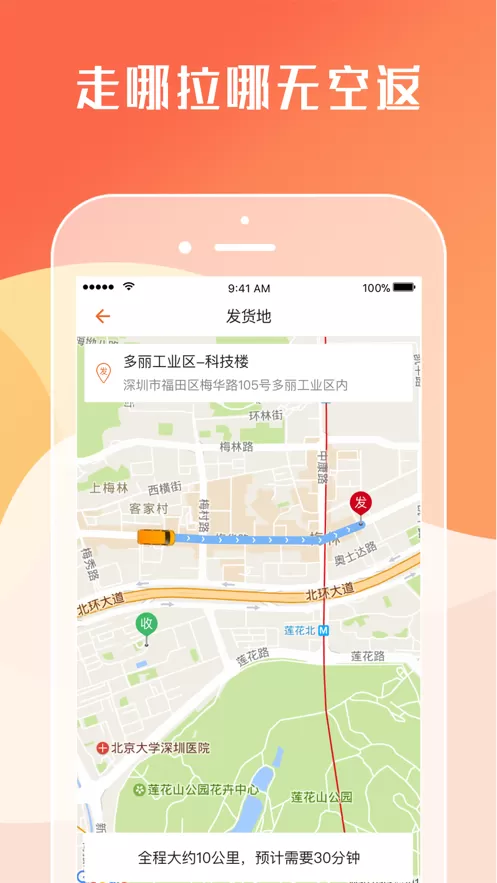 货拉拉app下载安装最新版