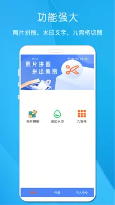 剪印照片拼图2024最新手机版下载 v1.515