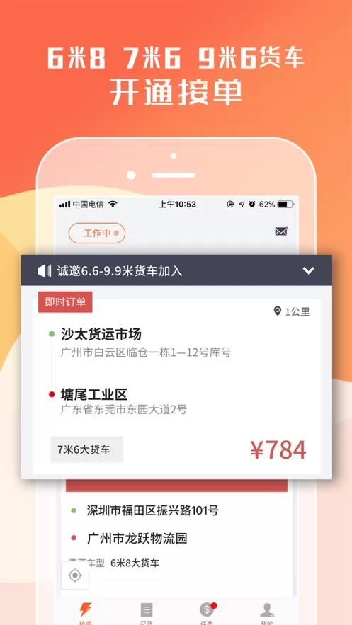 货拉拉app下载安装最新版