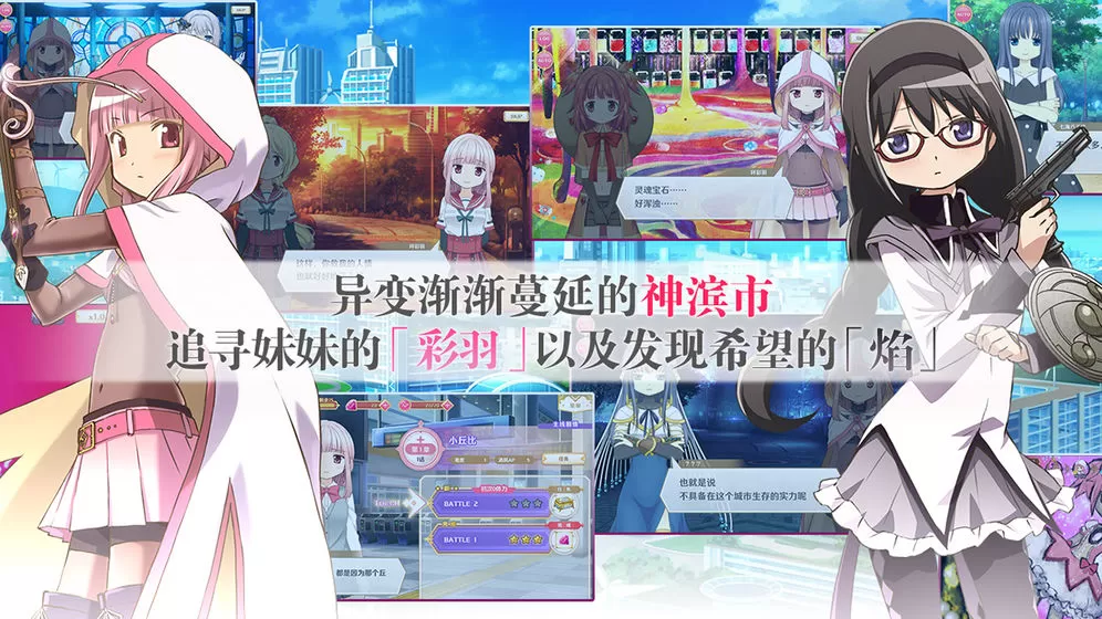 魔法纪录魔法少女小圆外传游戏手机版