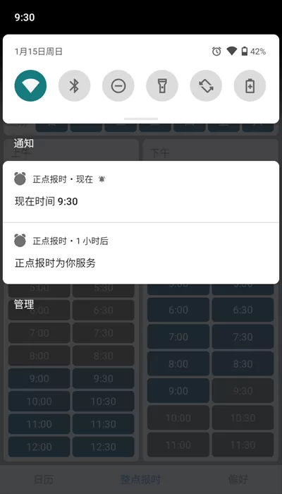 正点报时app下载