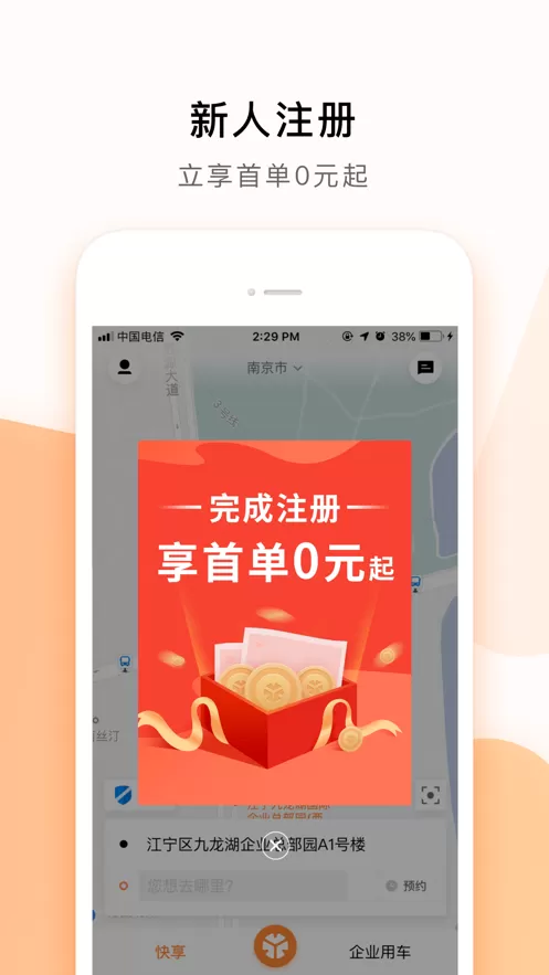 t3出行app最新版本