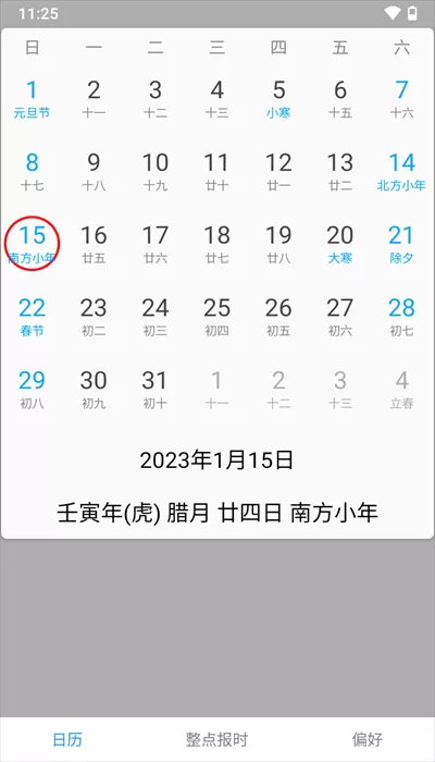 正点报时app下载