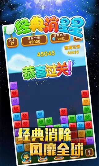 经典消星星安卓版游戏下载v1.0.0