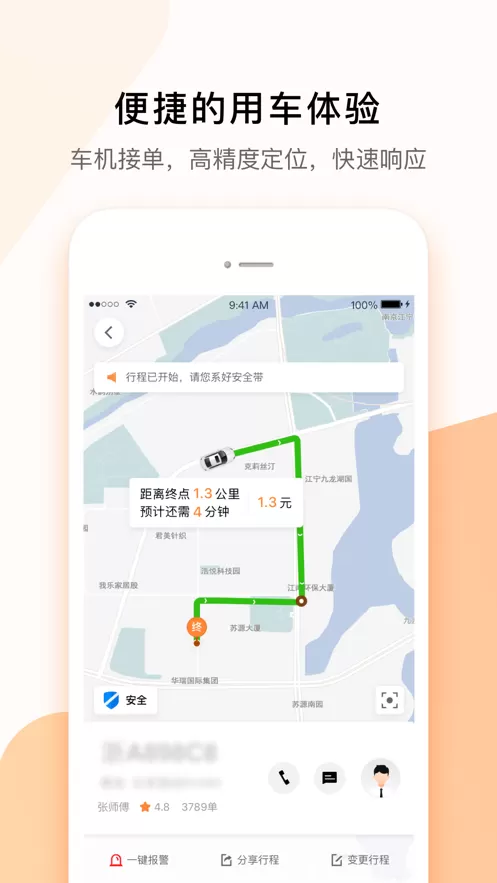 t3出行app最新版本