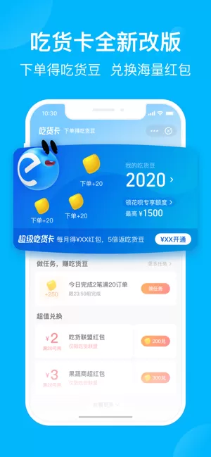 饿了么app下载最新版