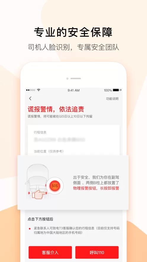 t3出行app最新版本