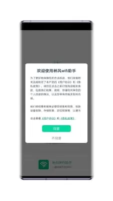 林风wifi助手