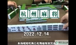 杭州麻将碰了之后可以杠吗？麻将碰了之后杠了算谁的