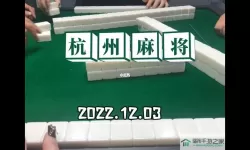 杭州麻将拿牌和打牌方向 摸牌顺序和打牌顺序