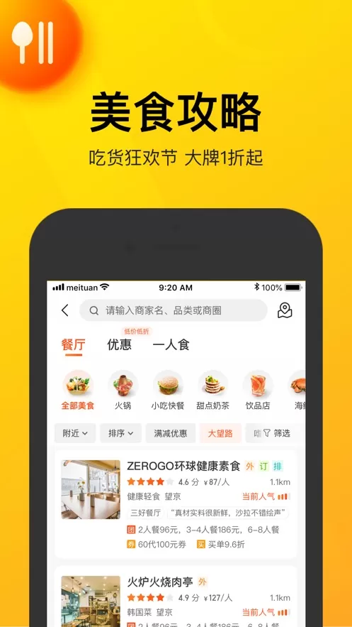 美团最新app下载安装