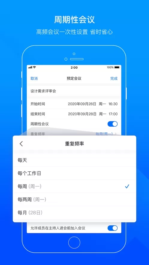 下载腾讯会议app