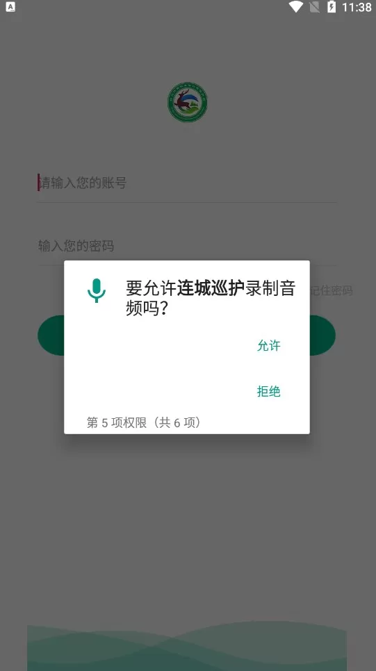 连城巡护监测APP下载