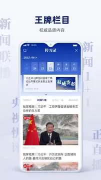 央视新闻app下载