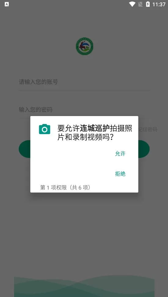 连城巡护监测APP下载