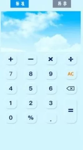 全能智能科学计算器app免费下载v2.3安装