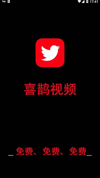 喜鹊追剧App最新版