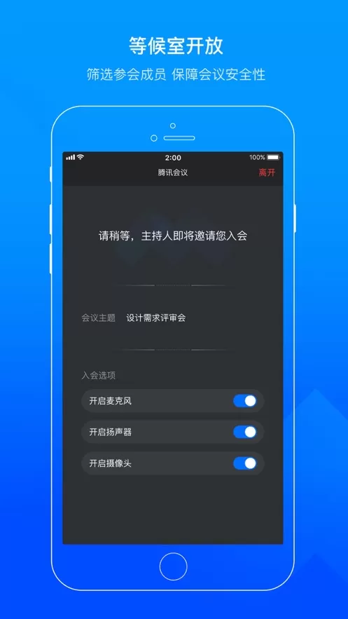 下载腾讯会议app