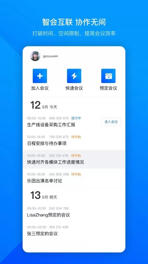 下载腾讯会议app