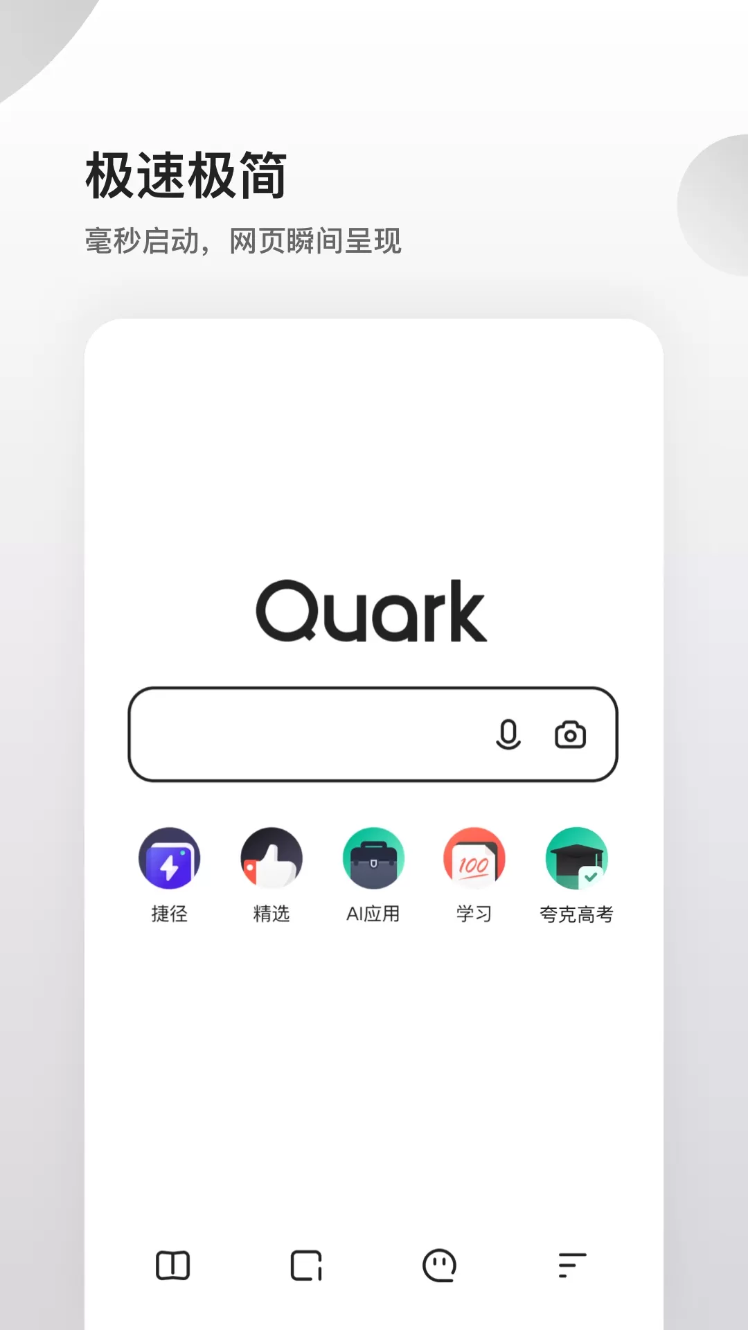 夸克浏览器app手机版