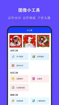 全能证件照大师app下载