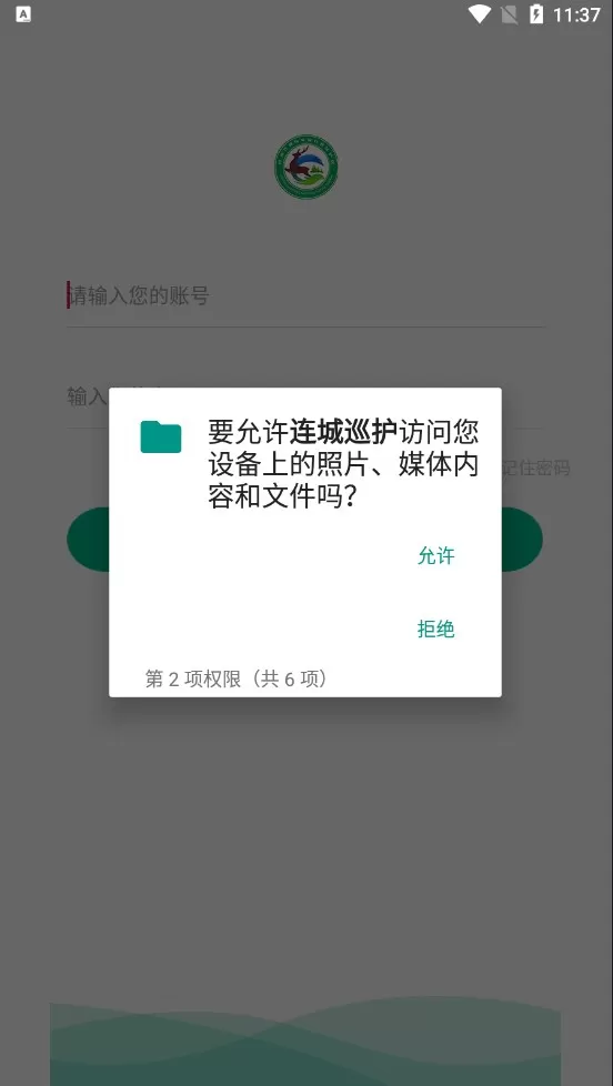 连城巡护监测APP下载