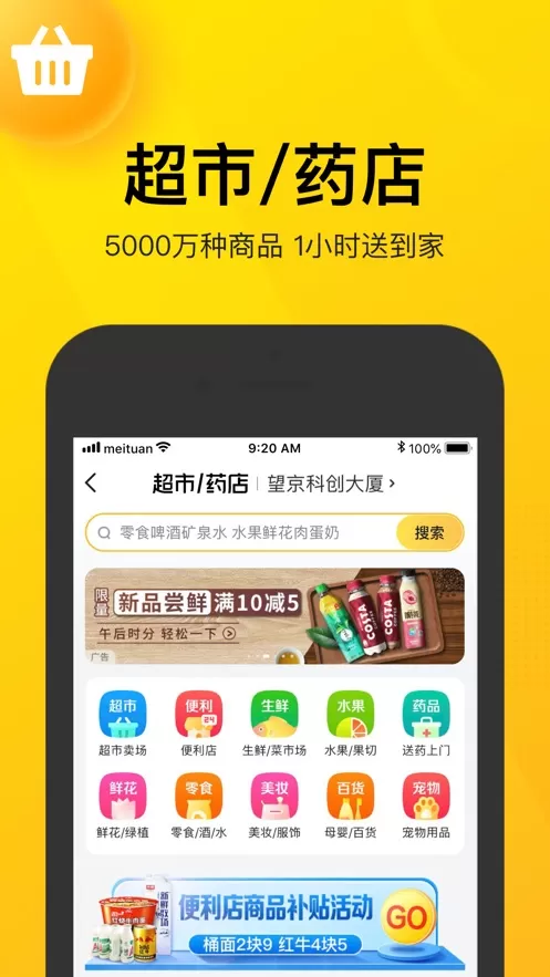 美团app下载最新版本