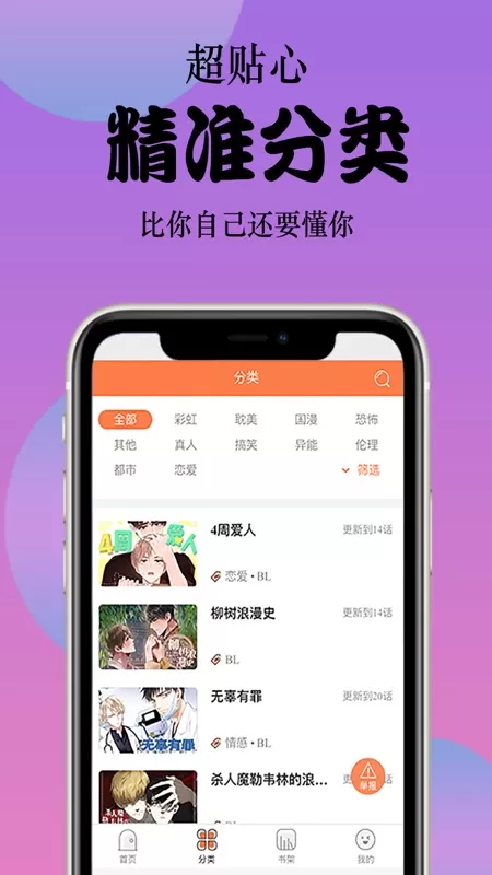 丸子漫画app官方版下载