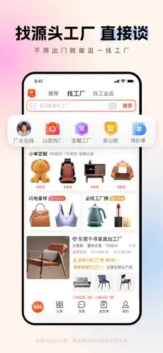 1688批发app官方版下载