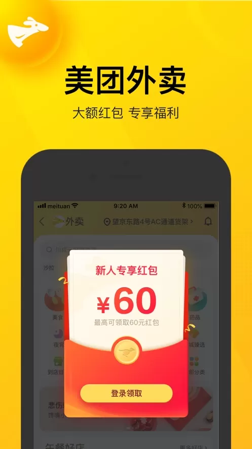 美团app下载最新版本