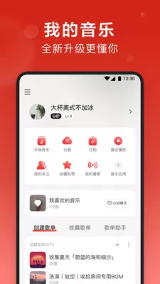 网易云音乐2021旧版本