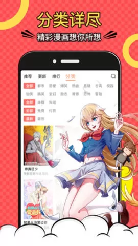 好看漫画app手机免费版