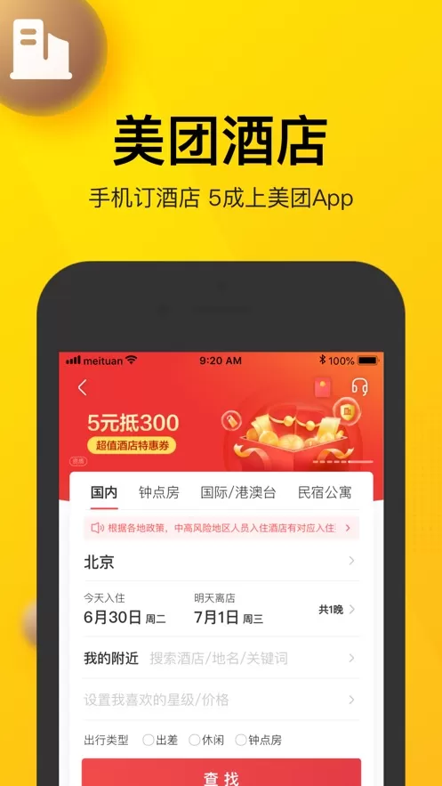 美团app下载最新版本