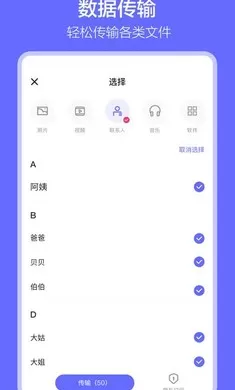 软件搬家app官方版免费版下载