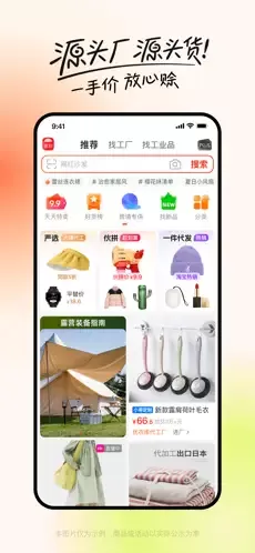 1688批发app官方版下载