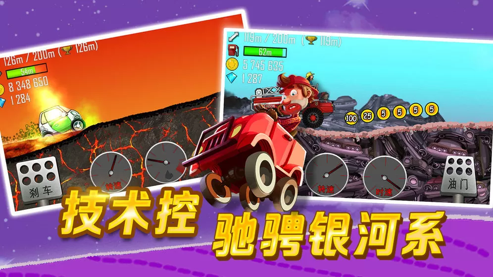 登山赛车2最新版