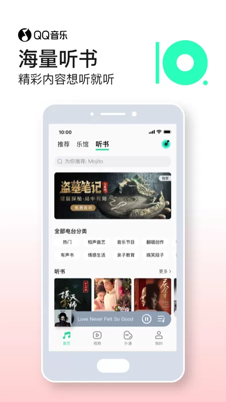 qq音乐纯净版apk