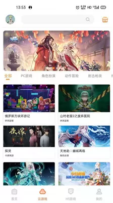 云即玩游戏盒app手机最新版