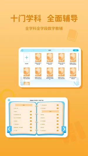 学王教辅软件官网版