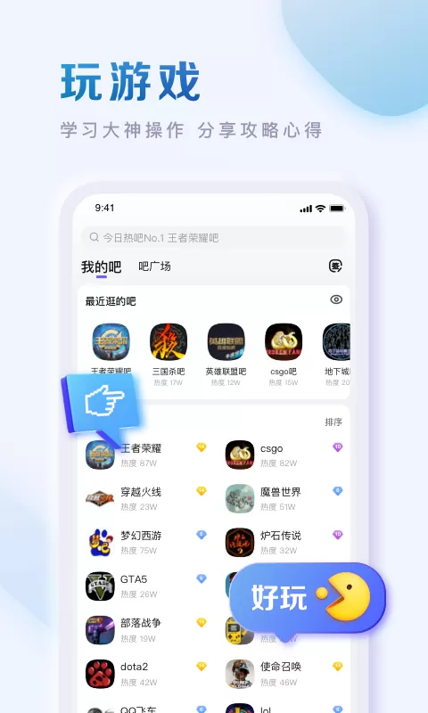 百度贴吧app下载