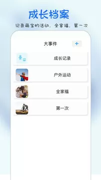 时光宝宝app官方版