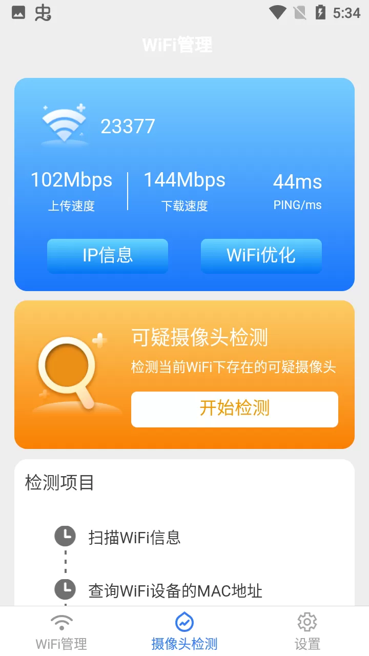 万能WIFI一键连接