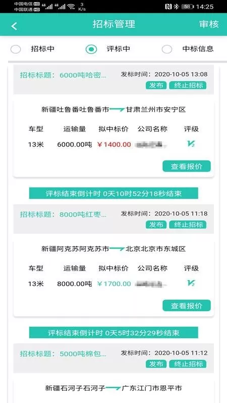 走萨企业物流下载app