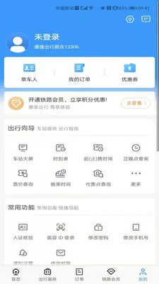 12306下载app手机客户端