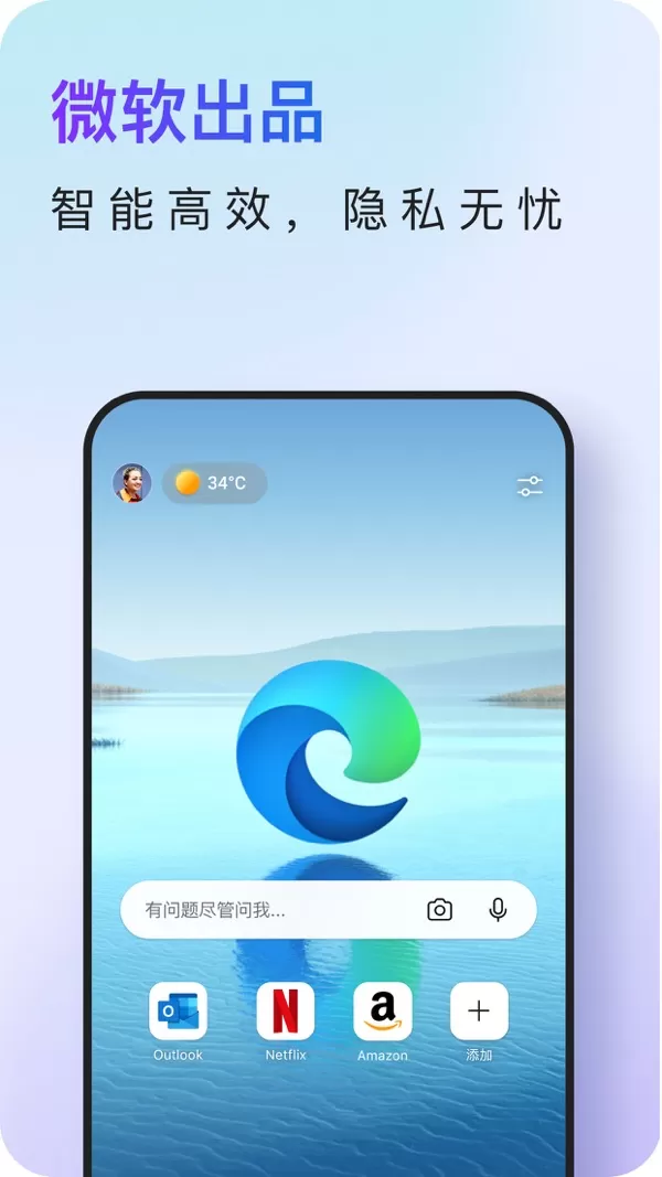 Edge浏览器app