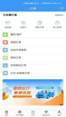 12306下载app手机客户端